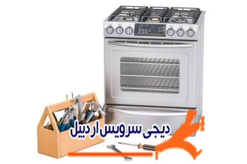 نمایندگی تعمیرات اجاق گاز، تعمیر گاز رومیزی، تعمیر فندک اجاق گاز، خدمات پس از فروش اجاق گاز و تعمیر فر اجاق گاز از جمله خدمات اصلی مجموعه دیجی سرویس اردبیل امداد است. در این راهنما به تمام سوالات پرتکرار شما درباره عیب‌یابی، هزینه تعمیرات و نحوه نگهداری اجاق گاز پاسخ می‌دهیم.تعمیر اجاق گاز