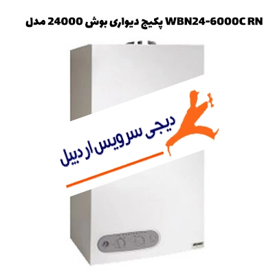 راهنمای جامع پکیج دیواری بوش 24000 مدل WBN24-6000 C RN شامل مشخصات فنی، نحوه عملکرد، مزایا و معایب، ارورهای رایج، عیب‌یابی، سرویس، هزینه تعمیرات، نکات نصب و نگهداری + پاسخ به سوالات پرتکرار.