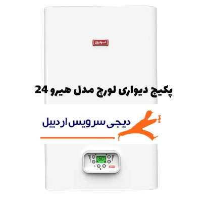 راهنمای جامع پکیج دیواری لورچ مدل هیرو 24 شامل مشخصات فنی، متراژ مناسب، مصرف گاز، مزایا، آموزش نصب، جدول ارورها، عیب‌یابی و نکات مهم برای خرید بهترین پکیج دیواری لورچ.
